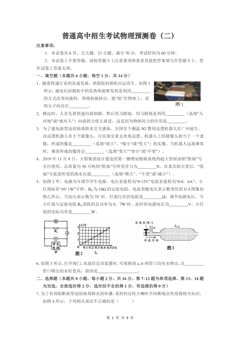 河南安阳市六十七中学2020年中考物理预测卷（二）含答案_第1页