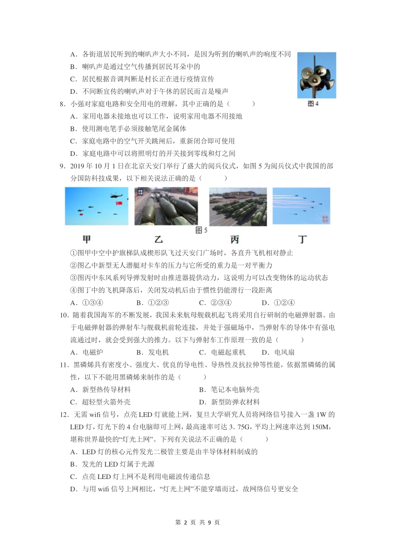 河南安阳市六十七中学2020年中考物理预测卷（二）含答案_第2页