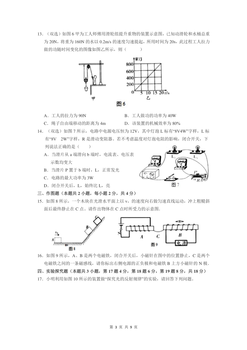 河南安阳市六十七中学2020年中考物理预测卷（二）含答案_第3页