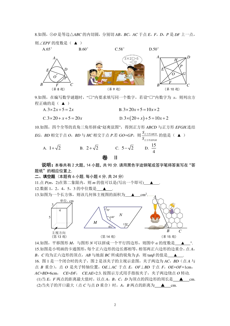 2020年浙江省金华丽水中考数学试卷（含答案）_第2页