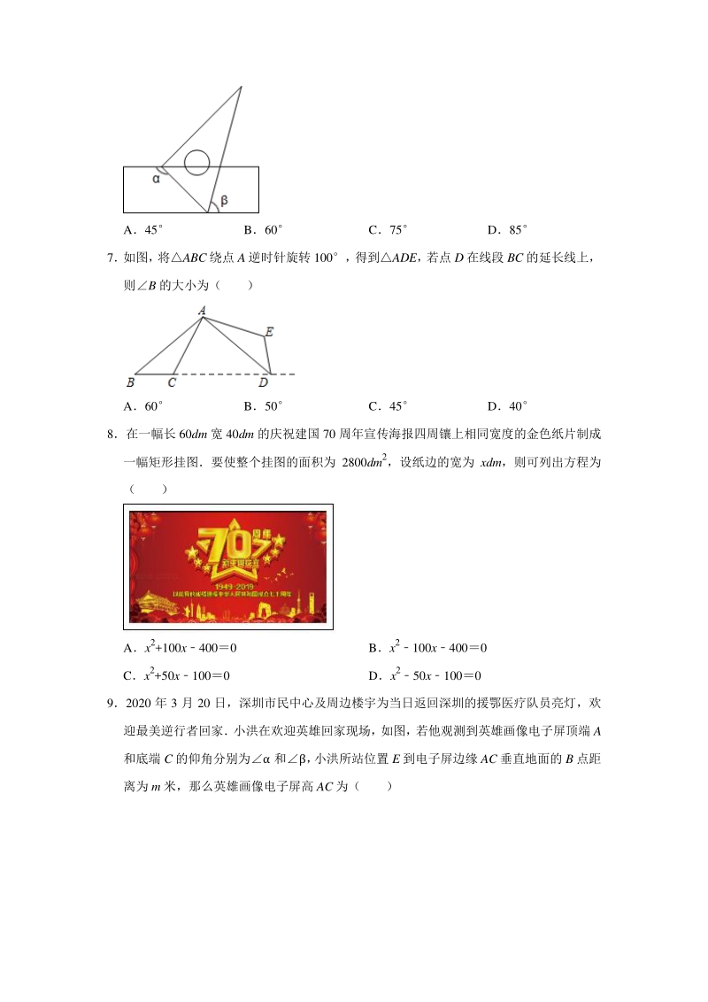 广东省2020年初三毕业考试数学仿真冲刺试卷（二）含答案_第2页