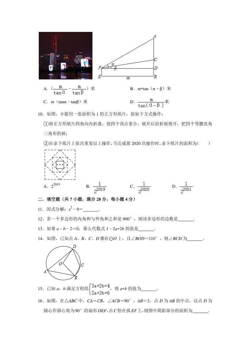 广东省2020年初三毕业考试数学仿真冲刺试卷（二）含答案_第3页