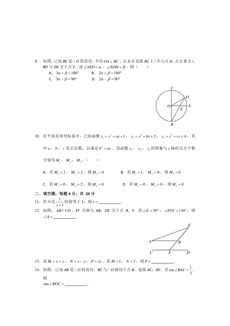 2020年浙江省杭州市中考数学试卷（含答案）_第2页