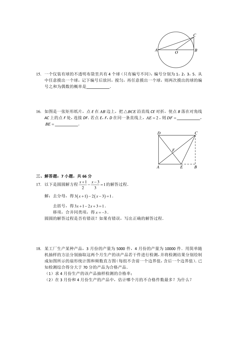 2020年浙江省杭州市中考数学试卷（含答案）_第3页