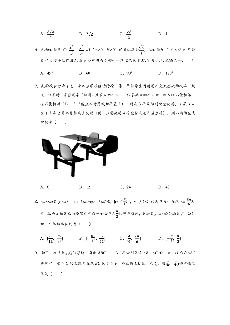 天津市南开区2020届高考模拟考试数学试卷（二）含答案解析_第2页