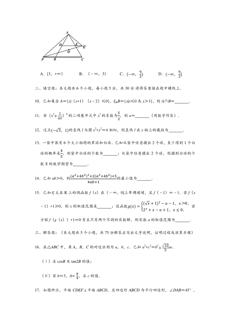 天津市南开区2020届高考模拟考试数学试卷（二）含答案解析_第3页