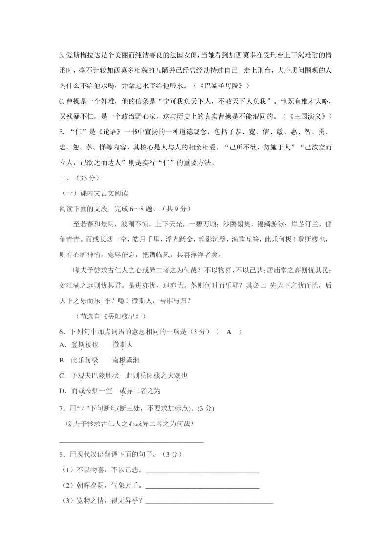 2020年山东省济南市初三语文学业水平考试模拟卷（含答案）_第2页