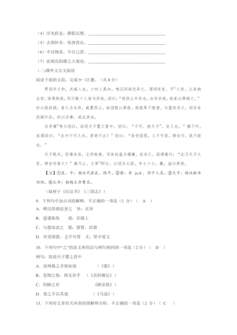 2020年山东省济南市初三语文学业水平考试模拟卷（含答案）_第3页