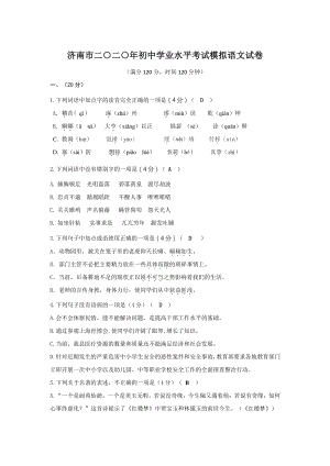 2020年山东省济南市初三语文学业水平考试模拟卷（含答案）