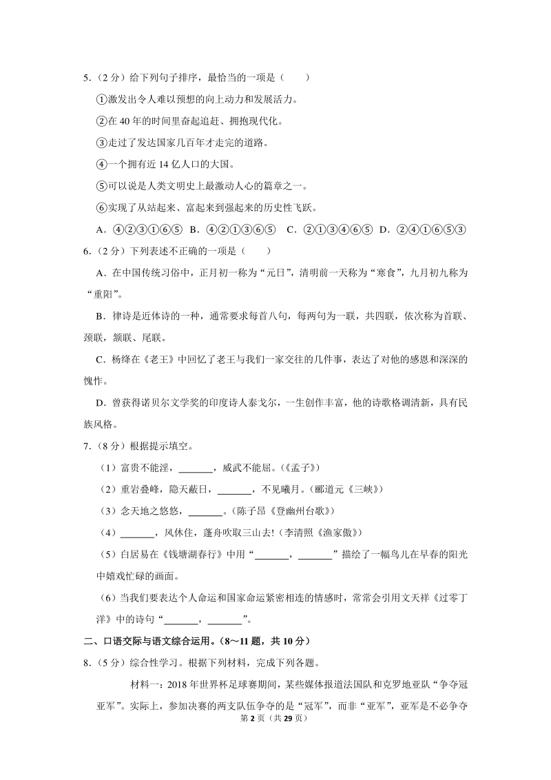 2019年云南省中考语文试卷（含详细解答）_第2页