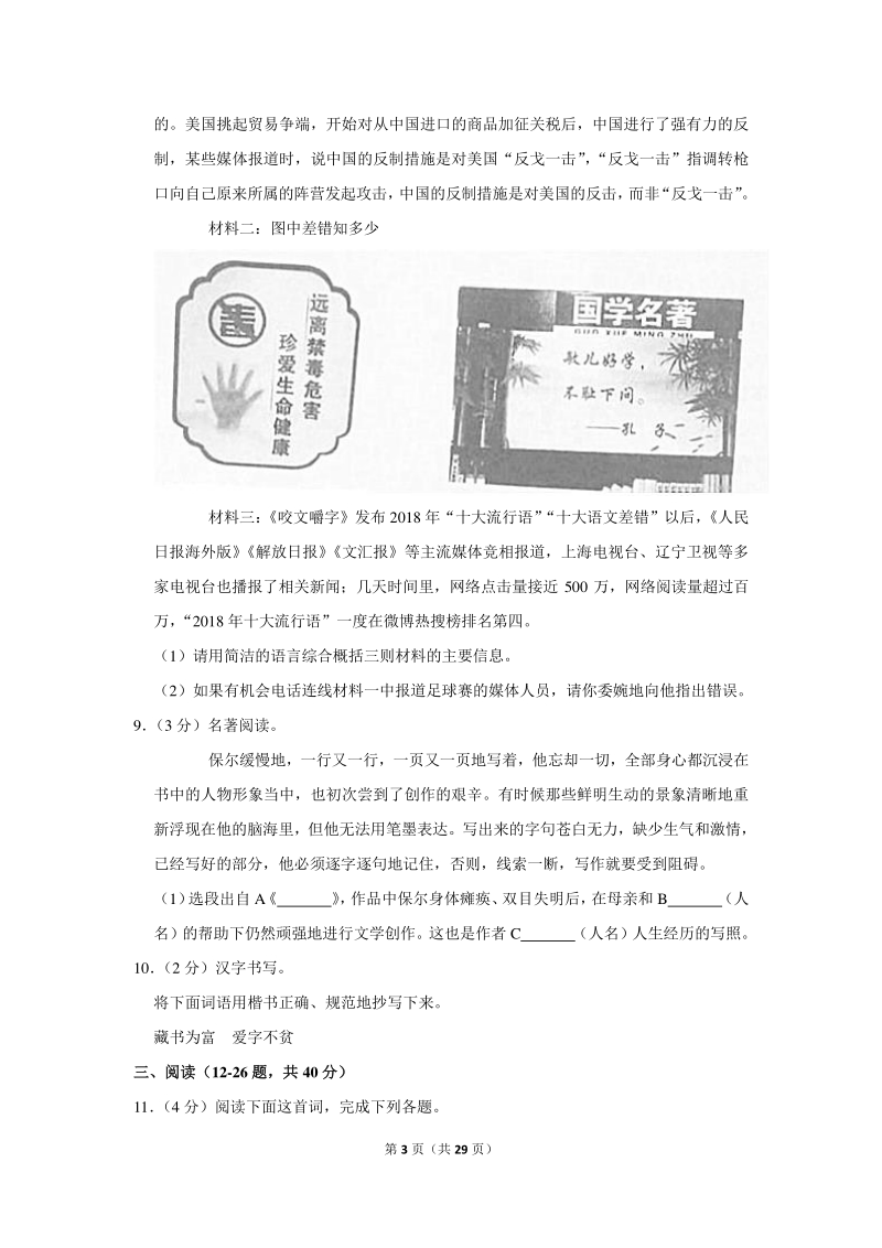 2019年云南省中考语文试卷（含详细解答）_第3页