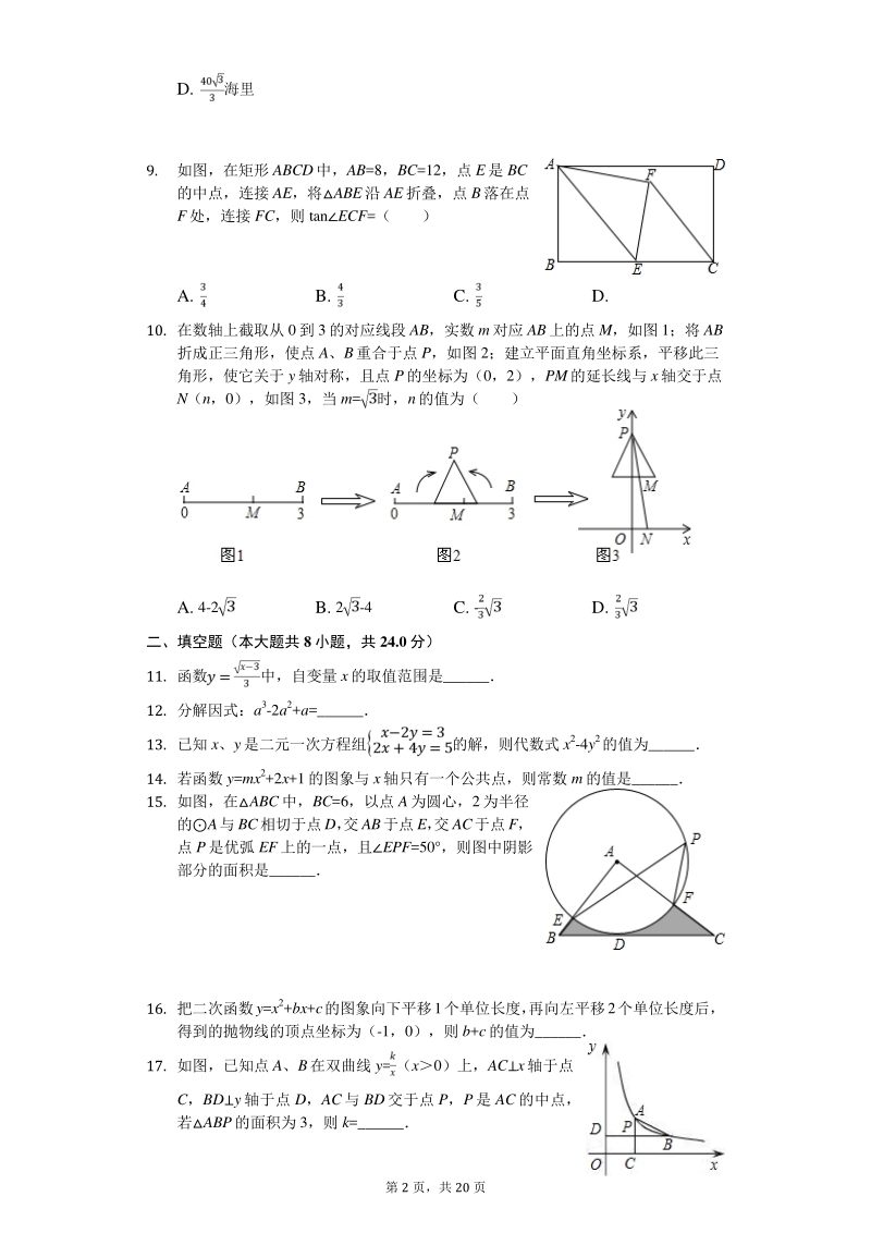 江苏省苏州市2020年中考数学二模试卷（有答案）_第2页