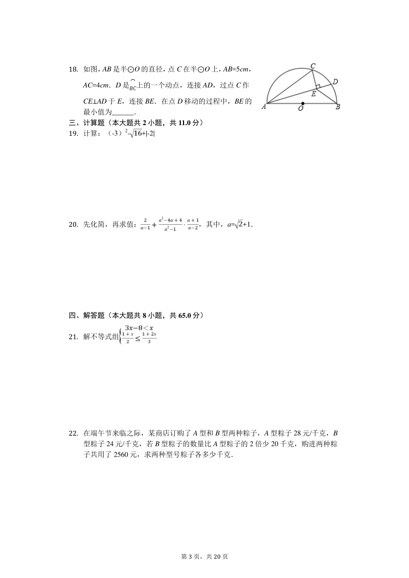 江苏省苏州市2020年中考数学二模试卷（有答案）_第3页