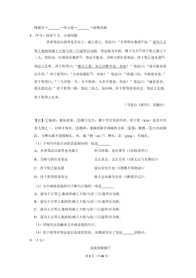 2019年辽宁省大连市中考语文试卷（含详细解答）_第3页