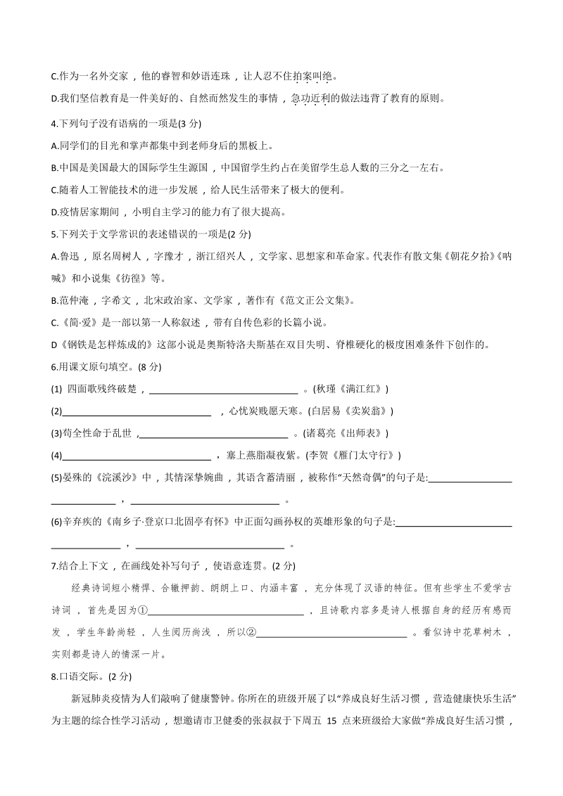 黑龙江大庆地区2020年初三升学模拟大考语文试卷（二）含答案_第2页