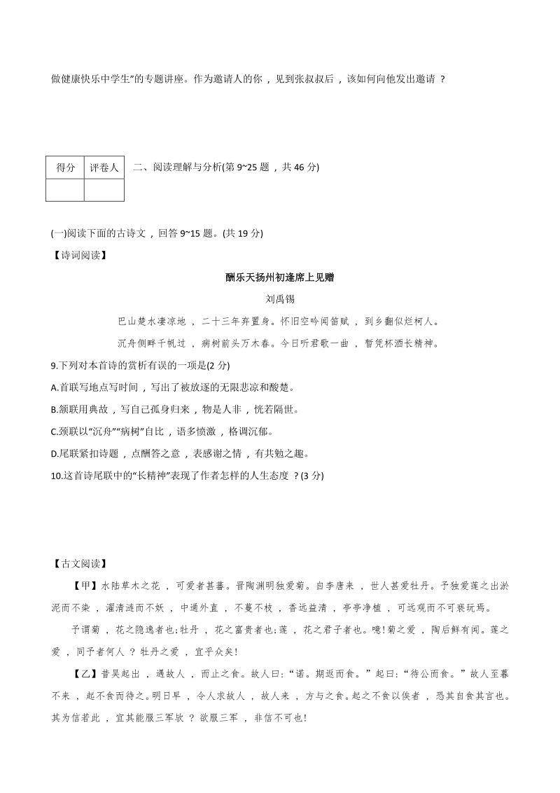 黑龙江大庆地区2020年初三升学模拟大考语文试卷（二）含答案_第3页
