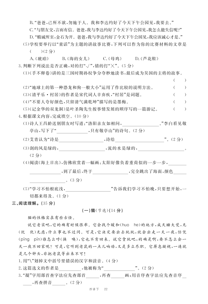 2020年浙江省温州乐清市四年级语文下册期末模拟试卷（含答案）_第2页