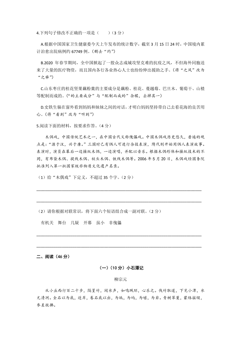 2020年广东省惠州市中考语文押题试卷（含答案）_第2页