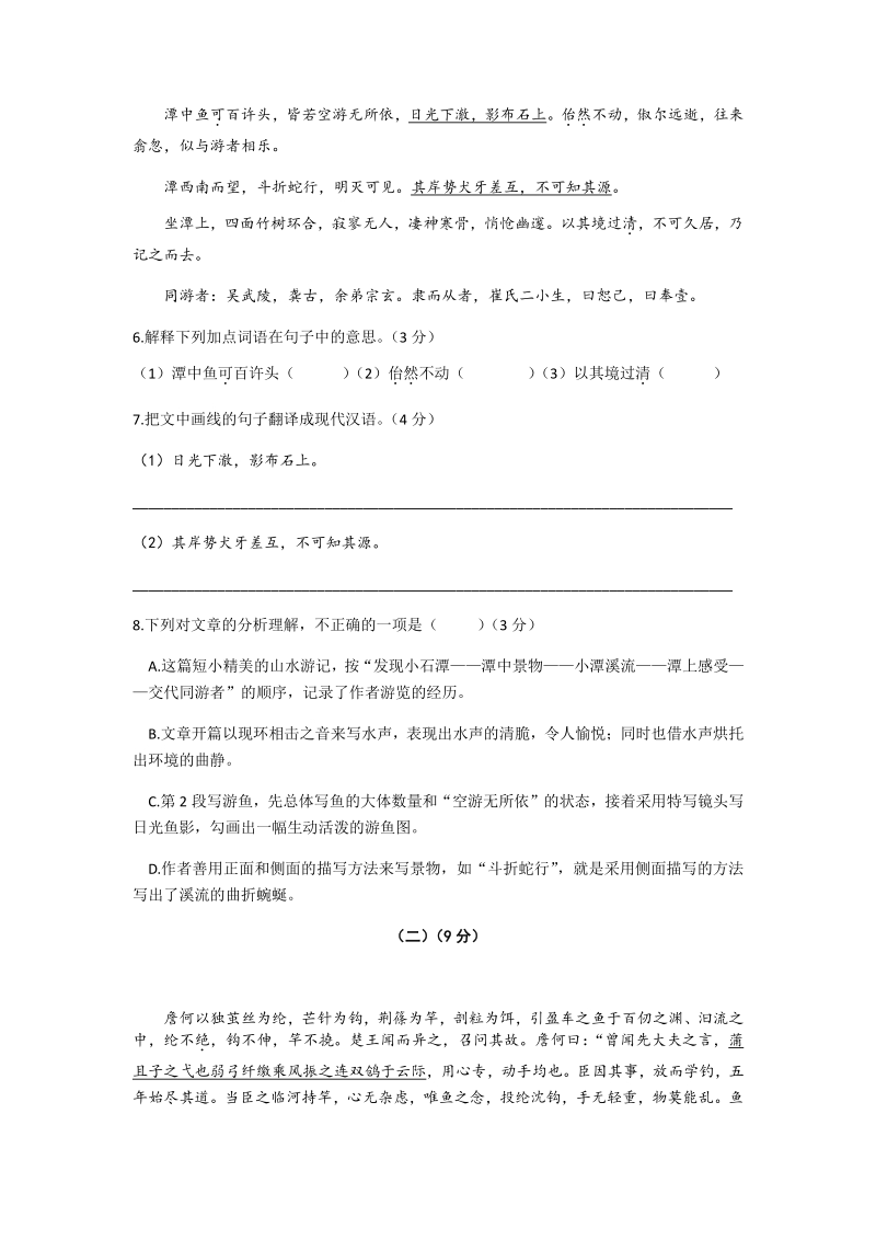 2020年广东省惠州市中考语文押题试卷（含答案）_第3页