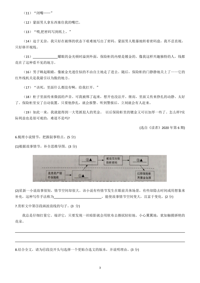 浙江省绍兴市2020年中考语文真题试卷（含答案）_第3页
