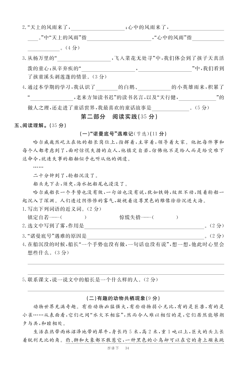 2020年浙江省宁波市四年级语文下册期末模拟试卷（含答案）_第2页