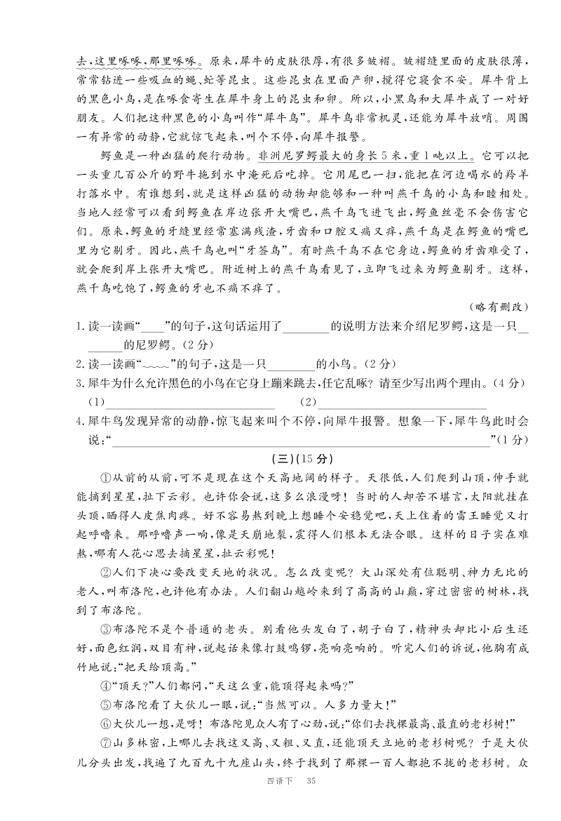 2020年浙江省宁波市四年级语文下册期末模拟试卷（含答案）_第3页