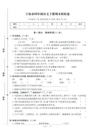 2020年浙江省宁波市四年级语文下册期末模拟试卷（含答案）