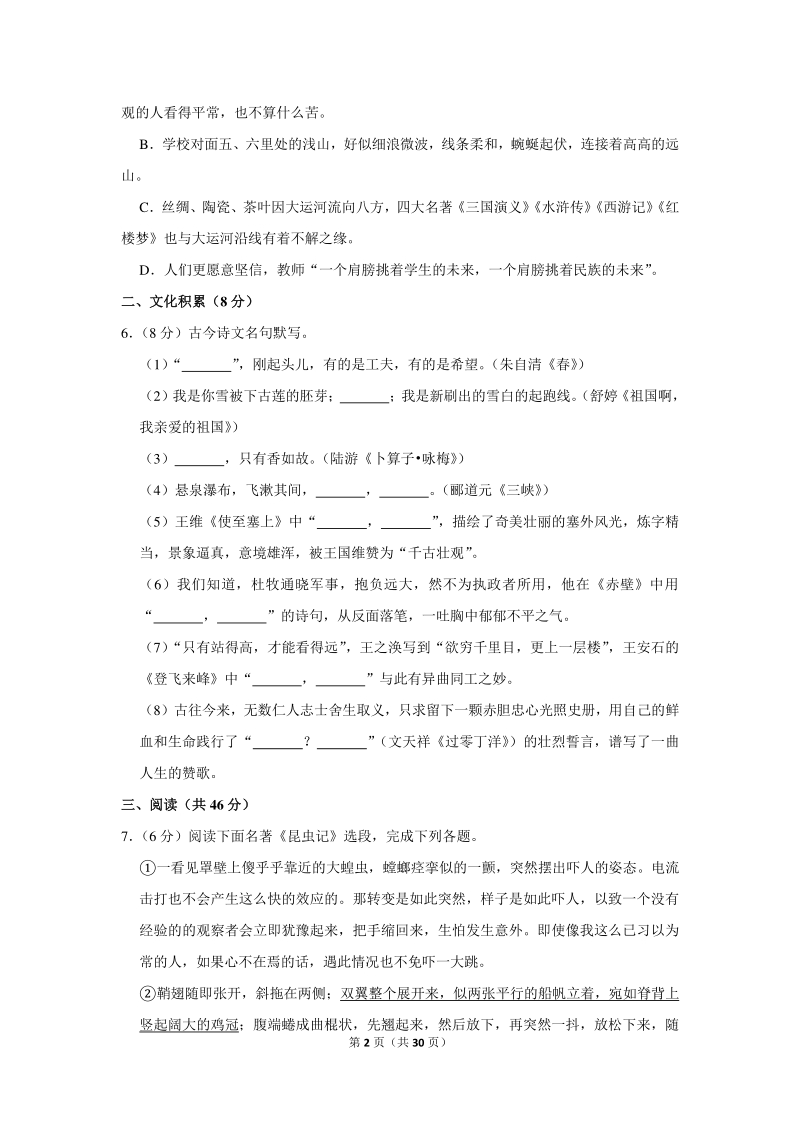 2019年湖北省恩施州中考语文试卷（含详细解答）_第2页