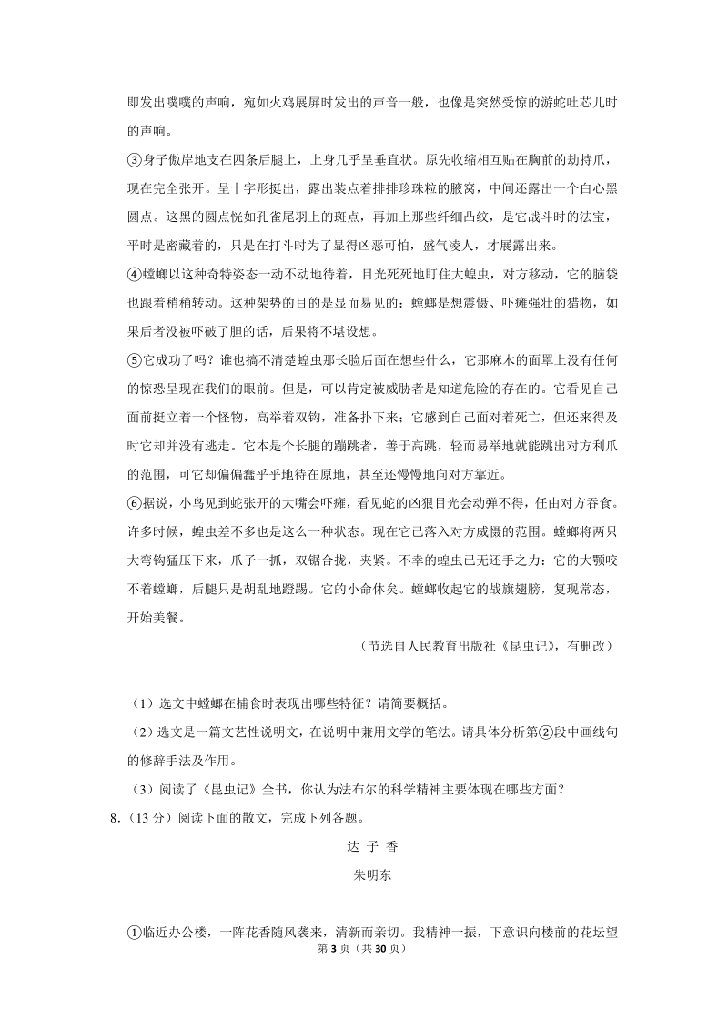 2019年湖北省恩施州中考语文试卷（含详细解答）_第3页
