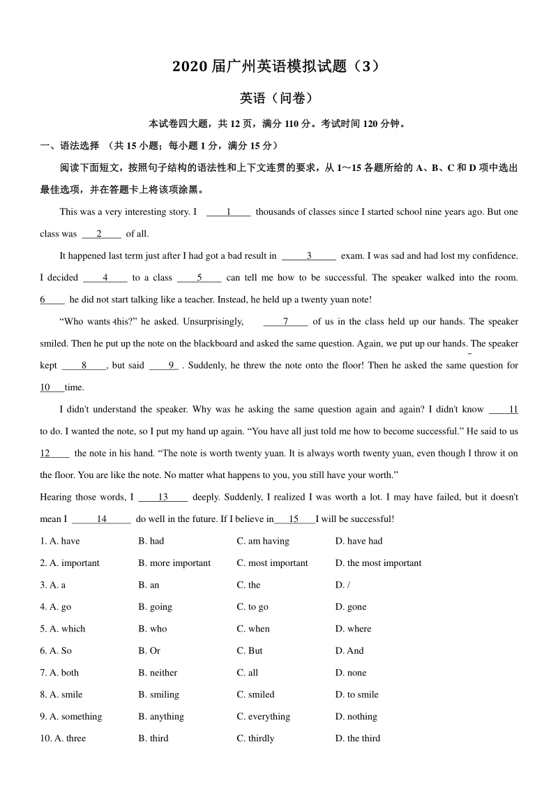 2020年广东省广州中考英语模拟试题（3）含答案_第1页