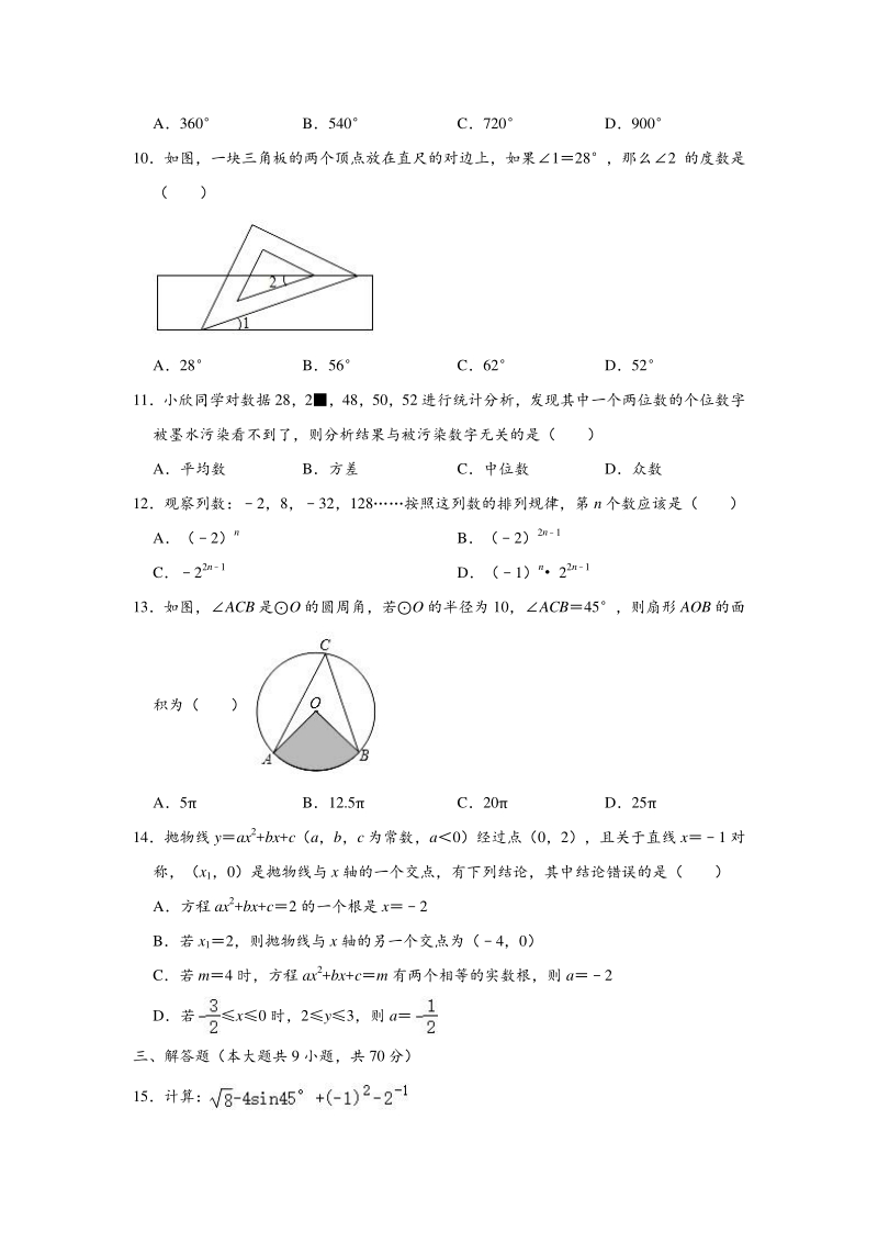 2020年云南省文山州富宁县中考数学模拟试卷（5月份）（含答案解析）_第2页