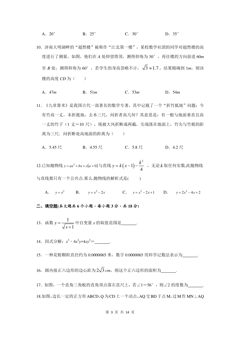 湖南省长沙市长郡双语实验中学2020年中考第一次全真模拟考试数学试卷（含答案）_第3页
