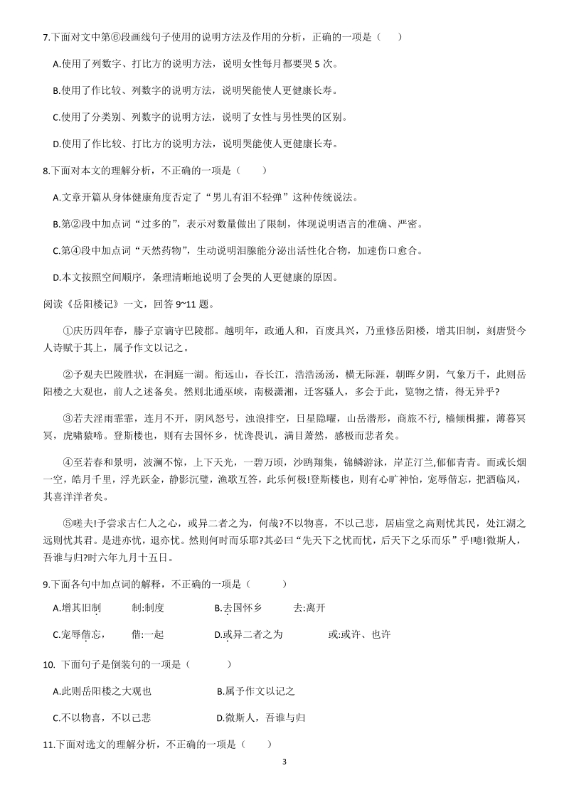 2020年天津市北辰区中考语文二模试题（含答案）_第3页