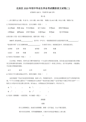 2020年天津市北辰区中考语文二模试题（含答案）