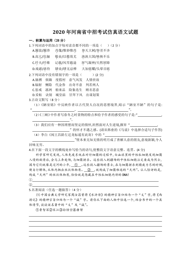 河南省2020年中招考试仿真语文试题（含答案）_第1页