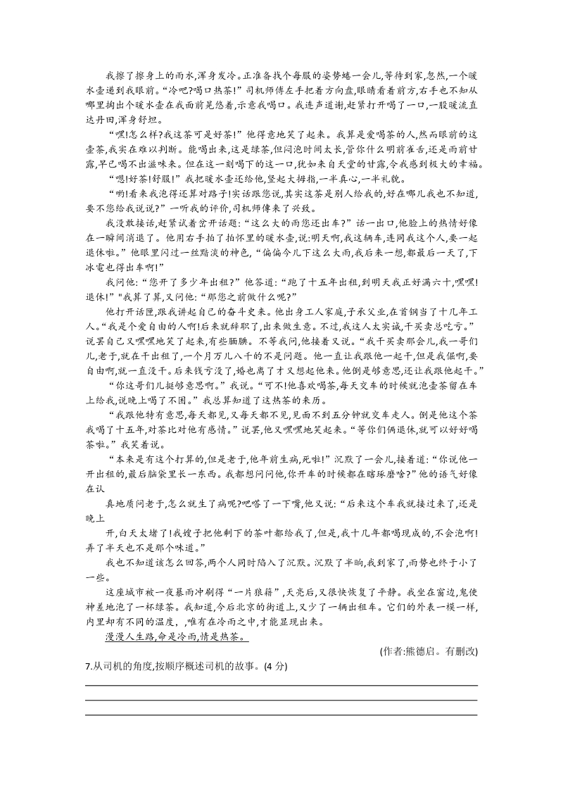 河南省2020年中招考试仿真语文试题（含答案）_第3页