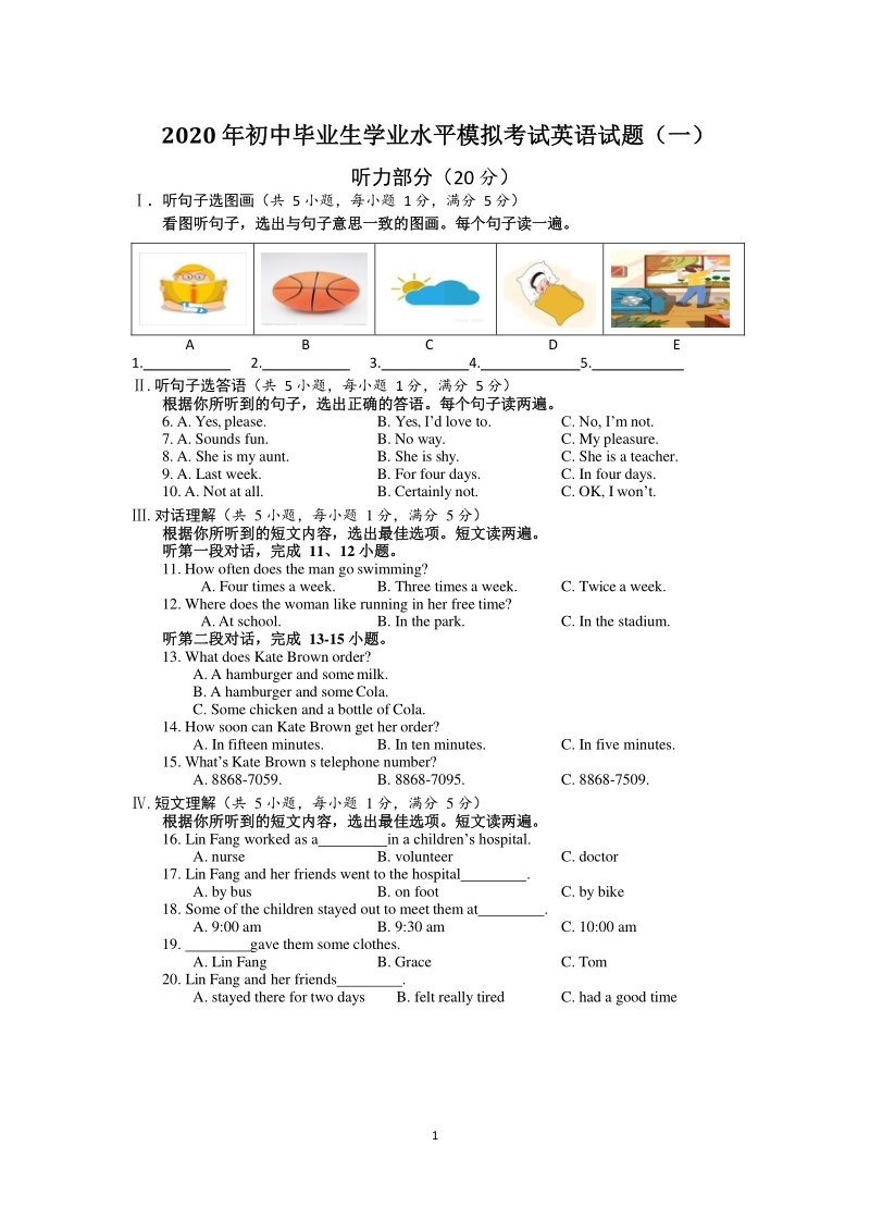 海南省乐东县2020年初三学业模拟考试英语试题（一）含答案_第1页