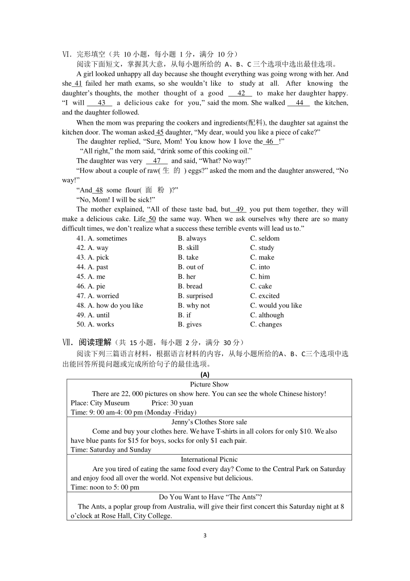海南省乐东县2020年初三学业模拟考试英语试题（一）含答案_第3页