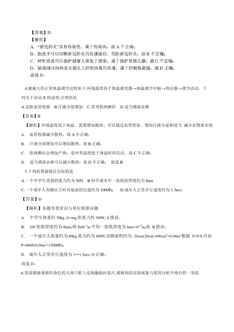 浙江省杭州市2020年中考科学试题（含答案解析）_第2页