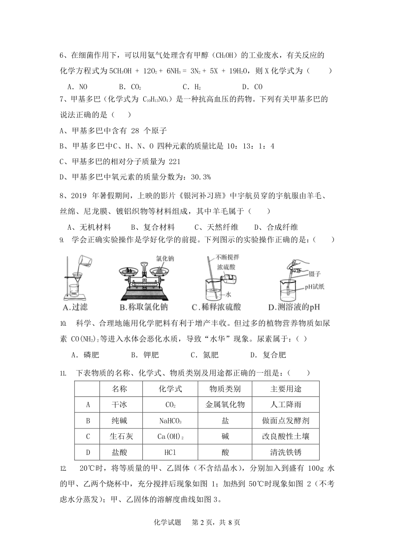 广东省2020年初三学业模拟考试化学试卷（二）含答案_第2页