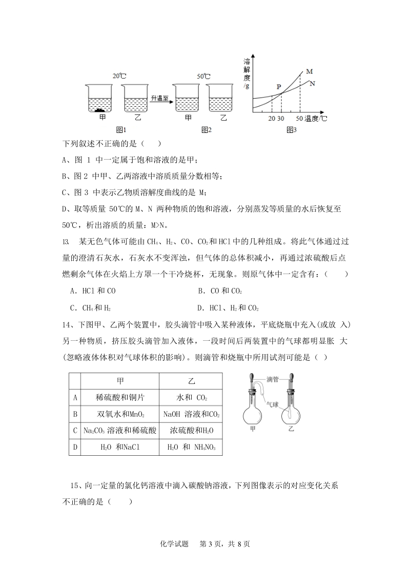 广东省2020年初三学业模拟考试化学试卷（二）含答案_第3页