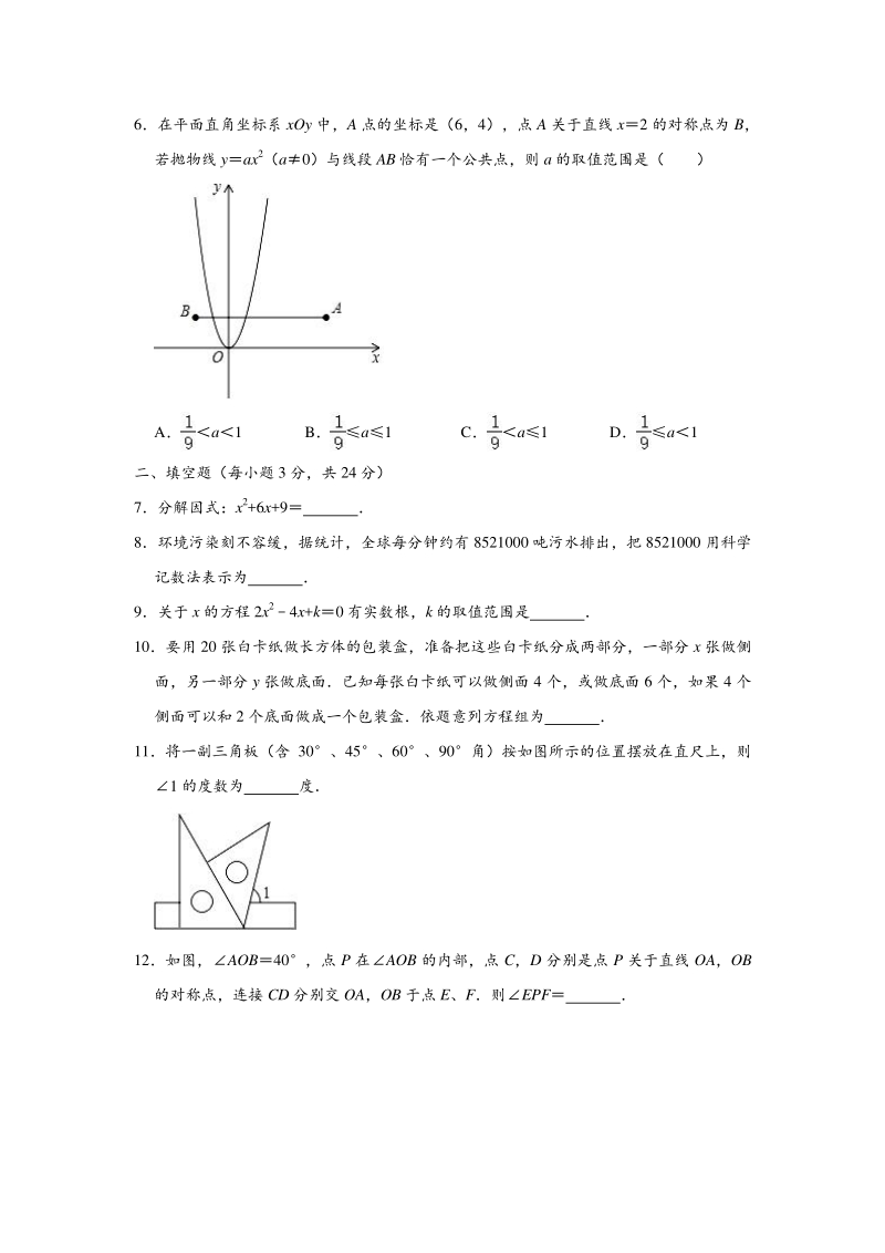 吉林省延边州名校调研2020年中考数学二模试卷（含答案解析）_第2页