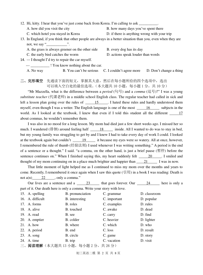 江苏省无锡市宜兴外国语2020年中考二模英语试卷（含答案）_第2页