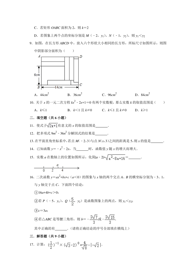 广东省广州市越秀区2020年中考数学一模试卷（含答案解析）_第2页