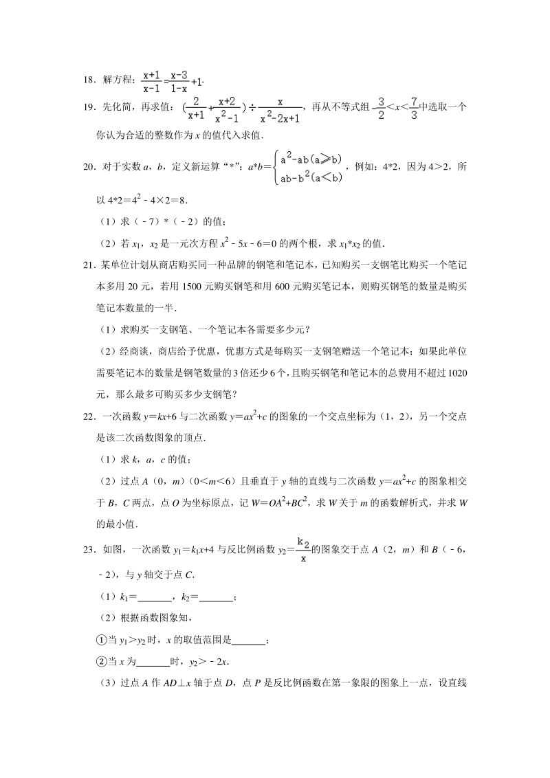广东省广州市越秀区2020年中考数学一模试卷（含答案解析）_第3页