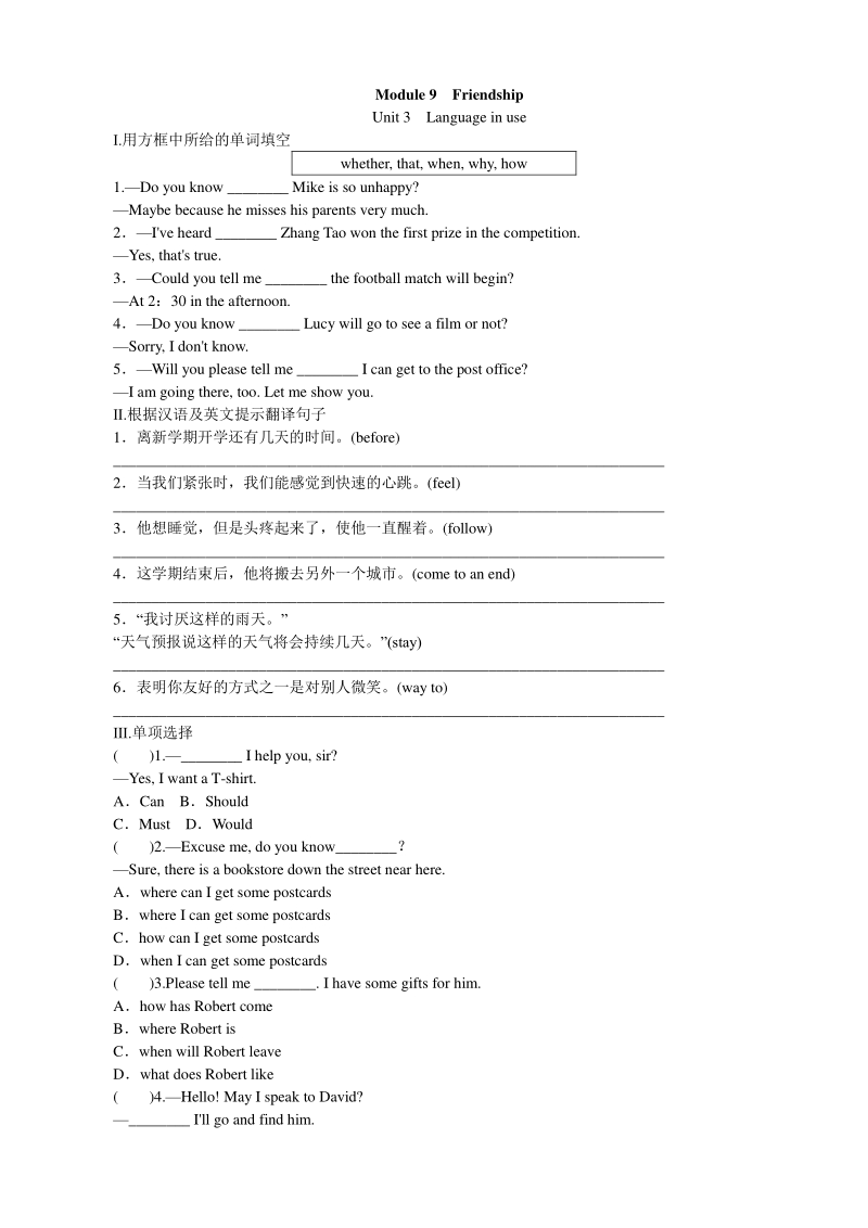 外研版八年级英语下册Module 9 课时练习（含答案）Unit 3_第1页