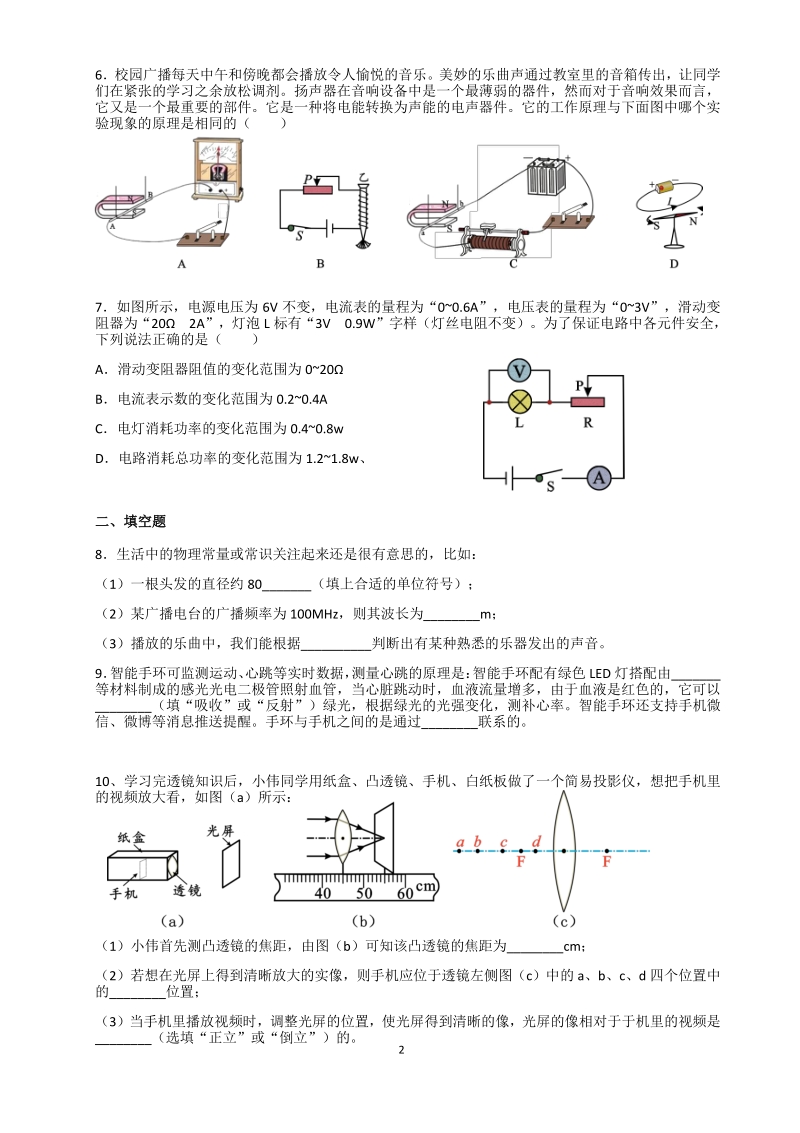 2020年广东省中考物理复习模拟试题（2）含答案（难度大）_第2页