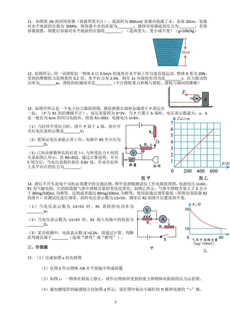 2020年广东省中考物理复习模拟试题（2）含答案（难度大）_第3页