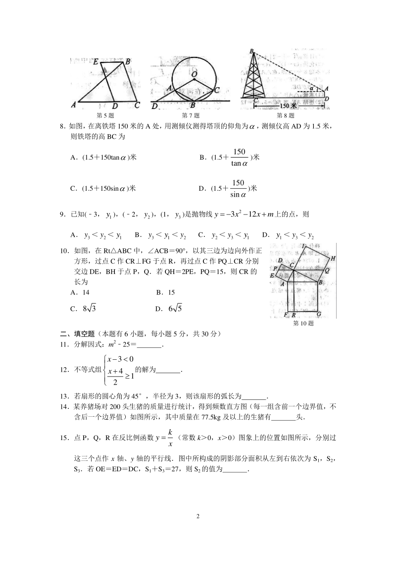 浙江省温州市2020年中考数学试题（含答案）_第2页