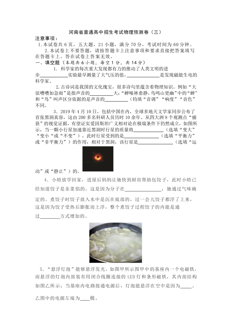 河南宝灵市六十七中学2020物理中考预测卷三及答案_第1页